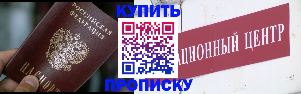 прописка в квартире в Мариинске