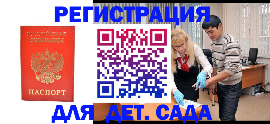 прописка в Мариинске