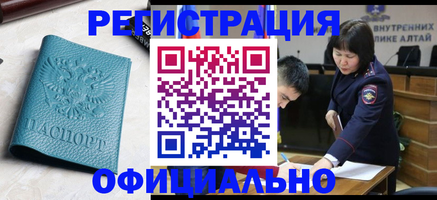 прописка регистрация в Мариинске