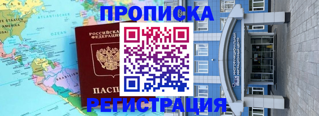 временная регистрация 2025 в Мариинске